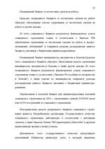 Diplomdarbs 'Правовые аспекты бюджетной системы Латвии', 35.