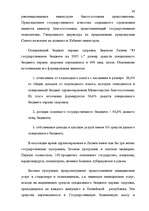 Diplomdarbs 'Правовые аспекты бюджетной системы Латвии', 36.