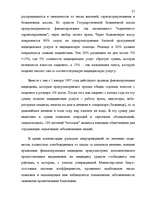 Diplomdarbs 'Правовые аспекты бюджетной системы Латвии', 37.