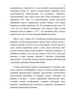 Diplomdarbs 'Правовые аспекты бюджетной системы Латвии', 37.