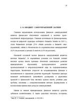 Diplomdarbs 'Правовые аспекты бюджетной системы Латвии', 39.