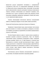 Diplomdarbs 'Правовые аспекты бюджетной системы Латвии', 40.