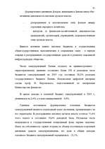 Diplomdarbs 'Правовые аспекты бюджетной системы Латвии', 41.