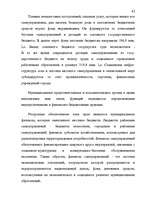 Diplomdarbs 'Правовые аспекты бюджетной системы Латвии', 42.