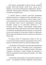 Diplomdarbs 'Правовые аспекты бюджетной системы Латвии', 43.