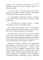 Diplomdarbs 'Правовые аспекты бюджетной системы Латвии', 44.