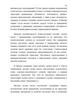 Diplomdarbs 'Правовые аспекты бюджетной системы Латвии', 45.