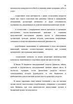 Diplomdarbs 'Правовые аспекты бюджетной системы Латвии', 46.