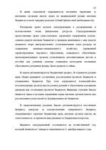 Diplomdarbs 'Правовые аспекты бюджетной системы Латвии', 47.