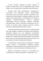 Diplomdarbs 'Правовые аспекты бюджетной системы Латвии', 47.