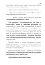 Diplomdarbs 'Правовые аспекты бюджетной системы Латвии', 48.