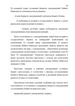 Diplomdarbs 'Правовые аспекты бюджетной системы Латвии', 48.