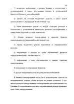 Diplomdarbs 'Правовые аспекты бюджетной системы Латвии', 49.