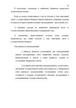 Diplomdarbs 'Правовые аспекты бюджетной системы Латвии', 50.