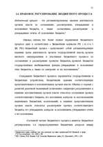 Diplomdarbs 'Правовые аспекты бюджетной системы Латвии', 51.