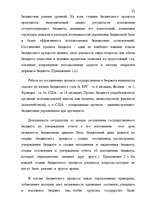 Diplomdarbs 'Правовые аспекты бюджетной системы Латвии', 52.