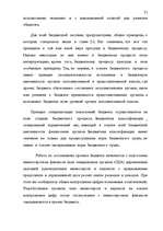 Diplomdarbs 'Правовые аспекты бюджетной системы Латвии', 53.