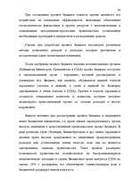 Diplomdarbs 'Правовые аспекты бюджетной системы Латвии', 54.