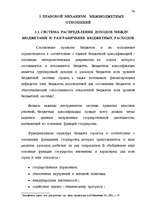 Diplomdarbs 'Правовые аспекты бюджетной системы Латвии', 56.