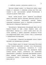 Diplomdarbs 'Правовые аспекты бюджетной системы Латвии', 57.