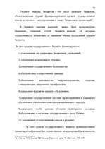 Diplomdarbs 'Правовые аспекты бюджетной системы Латвии', 58.
