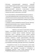 Diplomdarbs 'Правовые аспекты бюджетной системы Латвии', 59.