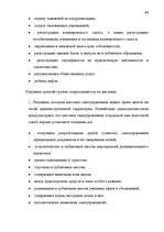 Diplomdarbs 'Правовые аспекты бюджетной системы Латвии', 64.