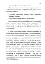 Diplomdarbs 'Правовые аспекты бюджетной системы Латвии', 65.
