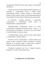 Diplomdarbs 'Правовые аспекты бюджетной системы Латвии', 66.