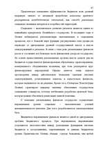 Diplomdarbs 'Правовые аспекты бюджетной системы Латвии', 67.