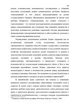 Diplomdarbs 'Правовые аспекты бюджетной системы Латвии', 68.