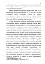 Diplomdarbs 'Правовые аспекты бюджетной системы Латвии', 70.