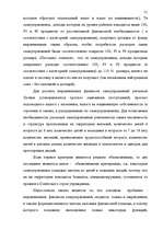 Diplomdarbs 'Правовые аспекты бюджетной системы Латвии', 71.