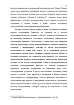 Diplomdarbs 'Правовые аспекты бюджетной системы Латвии', 72.
