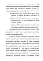 Diplomdarbs 'Правовые аспекты бюджетной системы Латвии', 73.