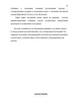 Diplomdarbs 'Правовые аспекты бюджетной системы Латвии', 74.