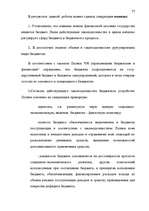 Diplomdarbs 'Правовые аспекты бюджетной системы Латвии', 75.