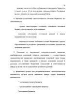 Diplomdarbs 'Правовые аспекты бюджетной системы Латвии', 76.
