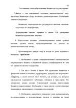 Diplomdarbs 'Правовые аспекты бюджетной системы Латвии', 77.