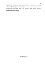 Diplomdarbs 'Правовые аспекты бюджетной системы Латвии', 78.