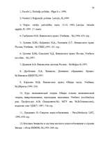 Diplomdarbs 'Правовые аспекты бюджетной системы Латвии', 79.