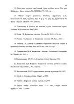 Diplomdarbs 'Правовые аспекты бюджетной системы Латвии', 80.