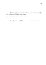 Diplomdarbs 'Правовые аспекты бюджетной системы Латвии', 82.