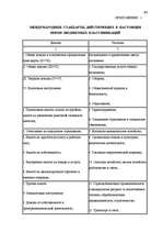 Diplomdarbs 'Правовые аспекты бюджетной системы Латвии', 84.