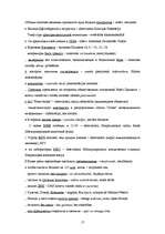 Referāts 'Grūtības, tulkojot no krievu valodas latviešu valodā', 17.