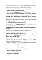 Referāts 'Grūtības, tulkojot no krievu valodas latviešu valodā', 18.