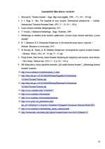 Referāts 'Lauku tūrisma produktu raksturojums Madonas rajonā, to mārketings', 26.