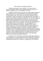 Eseja 'Жизнь и судьба поэта Владимира Маяковского', 1.