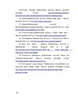 Referāts 'Korporatīvā sociālā atbildība bezalkoholisko dzērienu ražošanas uzņēmumos', 58.