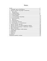 Referāts 'Akmens materiālu pārstrādes mašīnas', 1.